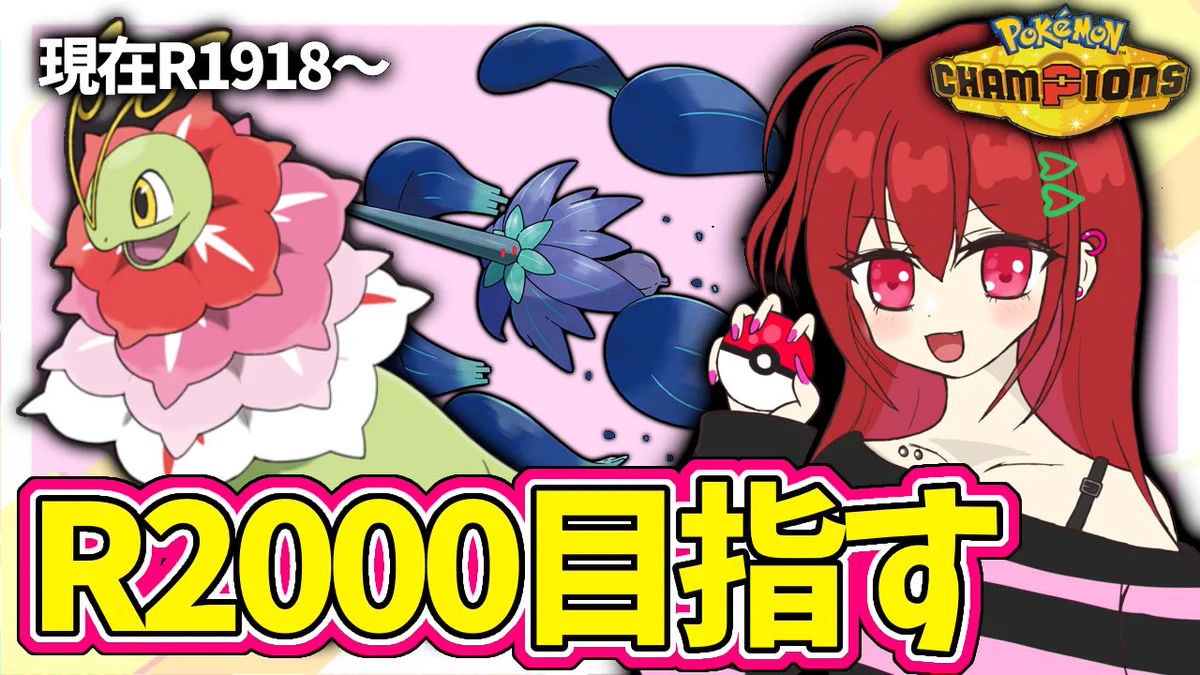 まるる🍙🎀ポケチャン в X: „今日の夜チャンピオンズ配信予定🗓️ 現在