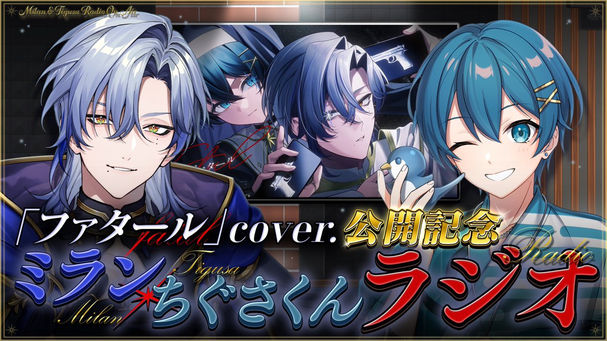 Tigusa_voice's tweet photo. 🔴配信スタート❗️

ミランくんのところにお邪魔してくるよ〜！✨️

お便り読んだりセリフしたり…？！🫣

歌ってみたもあるのでお楽しみに🦋⏳ https://t.co/paiWhPZ2PG https://t.co/lOtYh4Qyya