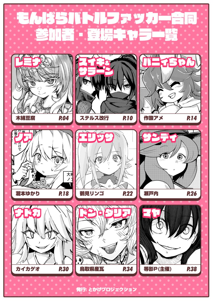 to_kage_p's tweet photo. 「もんぱらバトルファッカー合同」
C108で出します！！
9名の作家陣による、バトルファッカーたちにひたすら搾られる合同誌です！！！ https://t.co/oG2ZMYKNng