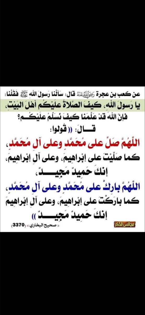 Agwlt8A's tweet photo. اللهم صل على محمد وعلى آل محمد كما صليت على إبراهيم وعلى آل إبراهيم إنك حميد مجيد .
اللهم بارك على محمد وعلى آل محمد كما باركت على إبراهيم وعلى آل إبراهيم إنك حميد مجيد
 #ساعه_استجابه https://t.co/VS23gmtxqI