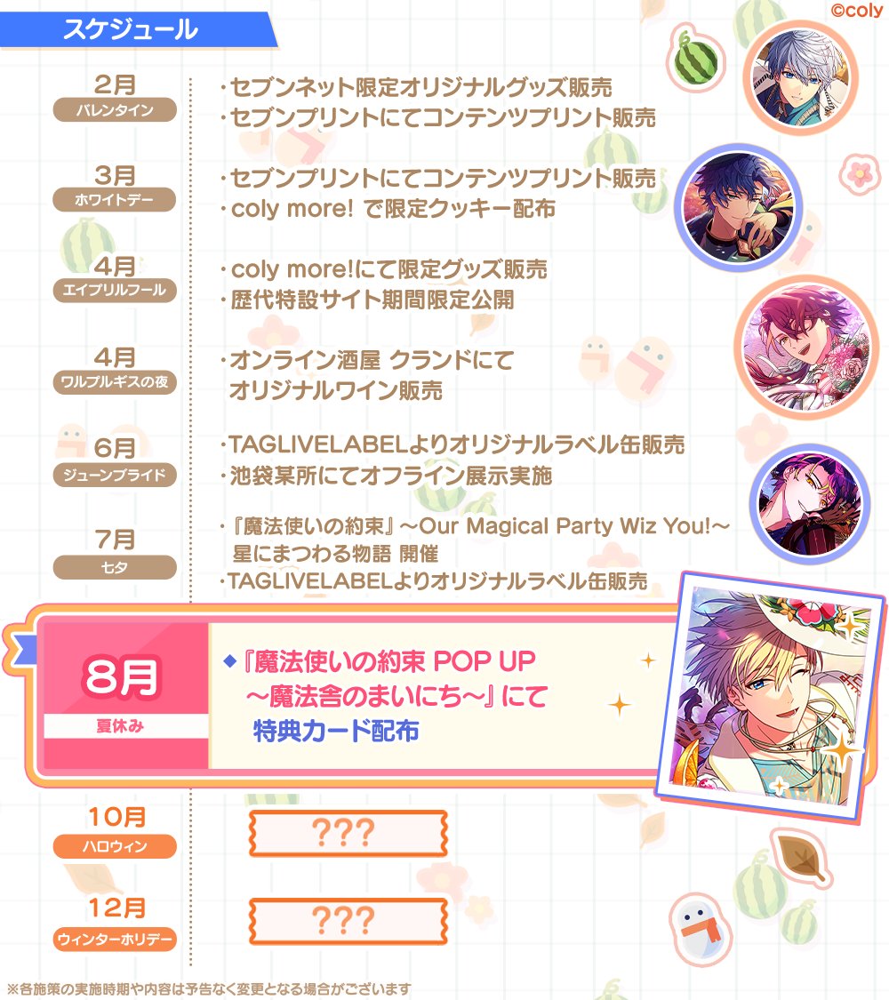 mahoyaku_info's tweet photo. 【季節イベントシリーズ 〜ルプリーズ〜】

歴代夏休みイベントSSRカードイラストが
『魔法使いの約束 POP UP 〜魔法舎のまいにち〜』で
特典カードとして登場✨
イベントもPOP UPもお楽しみください🍉🍽️

#まほやく #まほやくルプリーズ https://t.co/slQ4cQRcaB