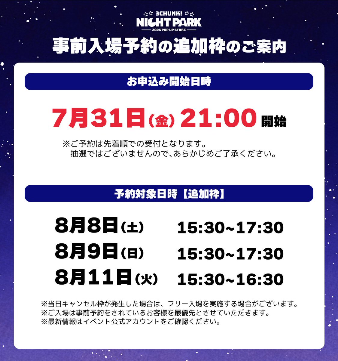3chunkNightPark's tweet photo. 🎡3CHUNK! NIGHT PARK🌙

＼追加受付決定／
想定を上回るご予約をいただき
誠にありがとうございます🙇‍♀️

ご要望にお応えし、

✅予約可能人数を増枠！
✅予約日時を追加！

詳細は画像をご確認ください🎉

▼お申込みはこちら
https://t.co/3FaB0lFa8C 

#さんちゃんくナイトパーク https://t.co/f4gv09G3CH