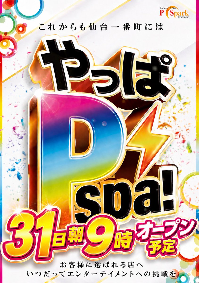 p_spark01's tweet photo. Pスパッの週末が来たぜ‼️👊
7月ラストは、
CLIMAX😤
夜はまだまだこれから❤️
この後もご来店お待ちしております🙇‍♂️
#Pスパーク
#週末 https://t.co/SnzkIrkQ0Z