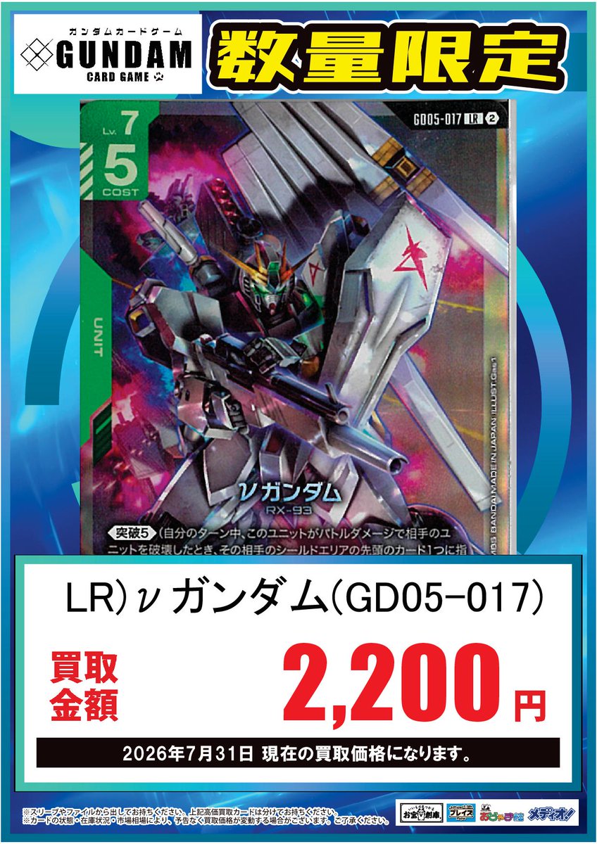 🟦プレイズ大阪日本橋本店🟦 🔥#ガンダムカード 買取超強化中🔥 🌟7/31