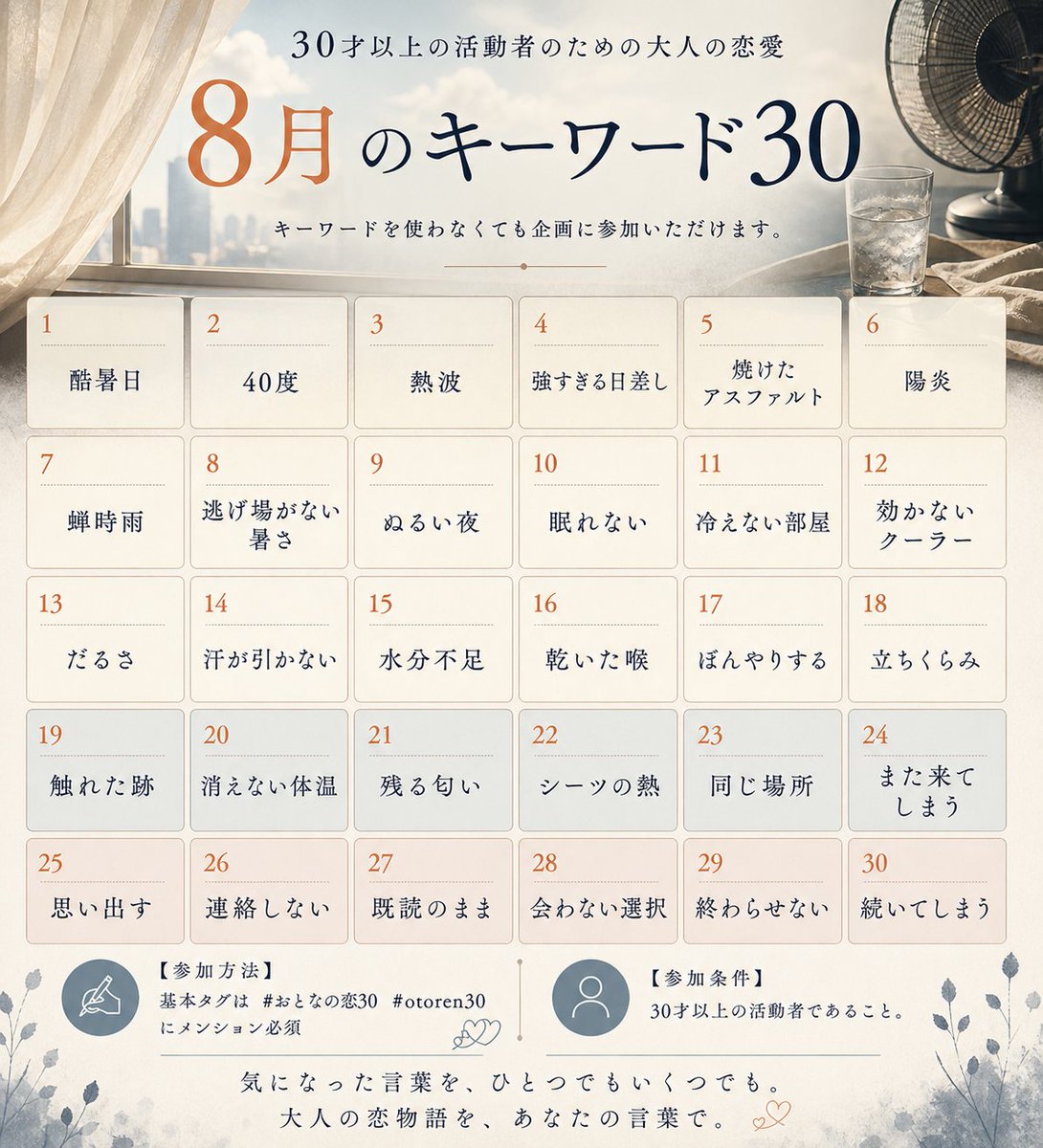 otoren30's tweet photo. おと恋も残り1ヶ月となりました。
今月のワードパレットです。
ワードは使っても使わなくてもOK。
自由に「これが大人の恋愛！」という作品を作っていただければ嬉しいです。

参加条件等は画像の下部にあります。

おと恋へのご参加、お待ちしております！ https://t.co/Kjn7mILQaw