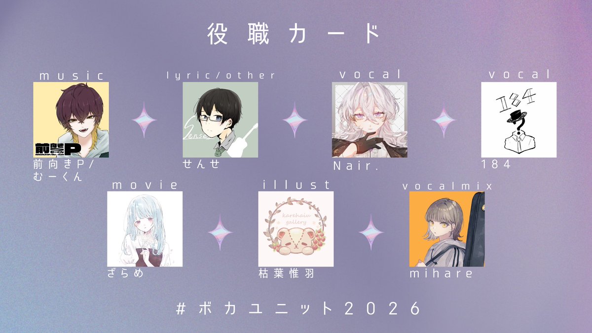 Nair_qq's tweet photo. ⁡
📣 #ボカユニット2026
⁡
新メンバーが加わり、より素敵な音楽を目指します🙌
⁡
お楽しみに💘
⁡
[参加メンバーのXのアカウントはリプ欄❕] https://t.co/pEryCckqIN