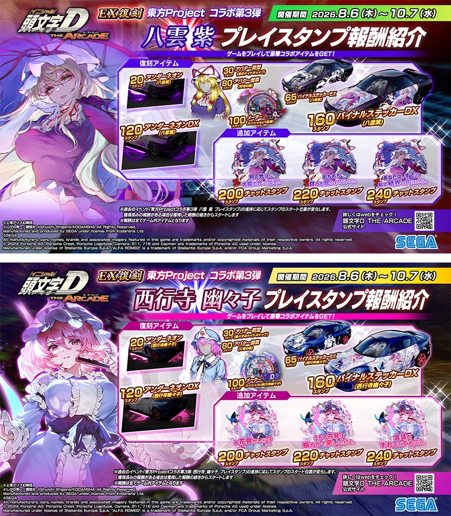 initialD_AS's tweet photo. ／
『東方Project』コラボ第3弾 EX復刻
西行寺幽々子 プレイスタンプ
八雲紫 プレイスタンプ
8/6(木)より同時スタート！
＼ 
二人がモチーフの【チャットスタンプ】が新規追加！

▼西行寺幽々子
https://t.co/rkKkJhpVnQ

▼八雲紫
https://t.co/eW3j2luDo5

#東方Project #頭文字DAC https://t.co/9pByTOnXI1