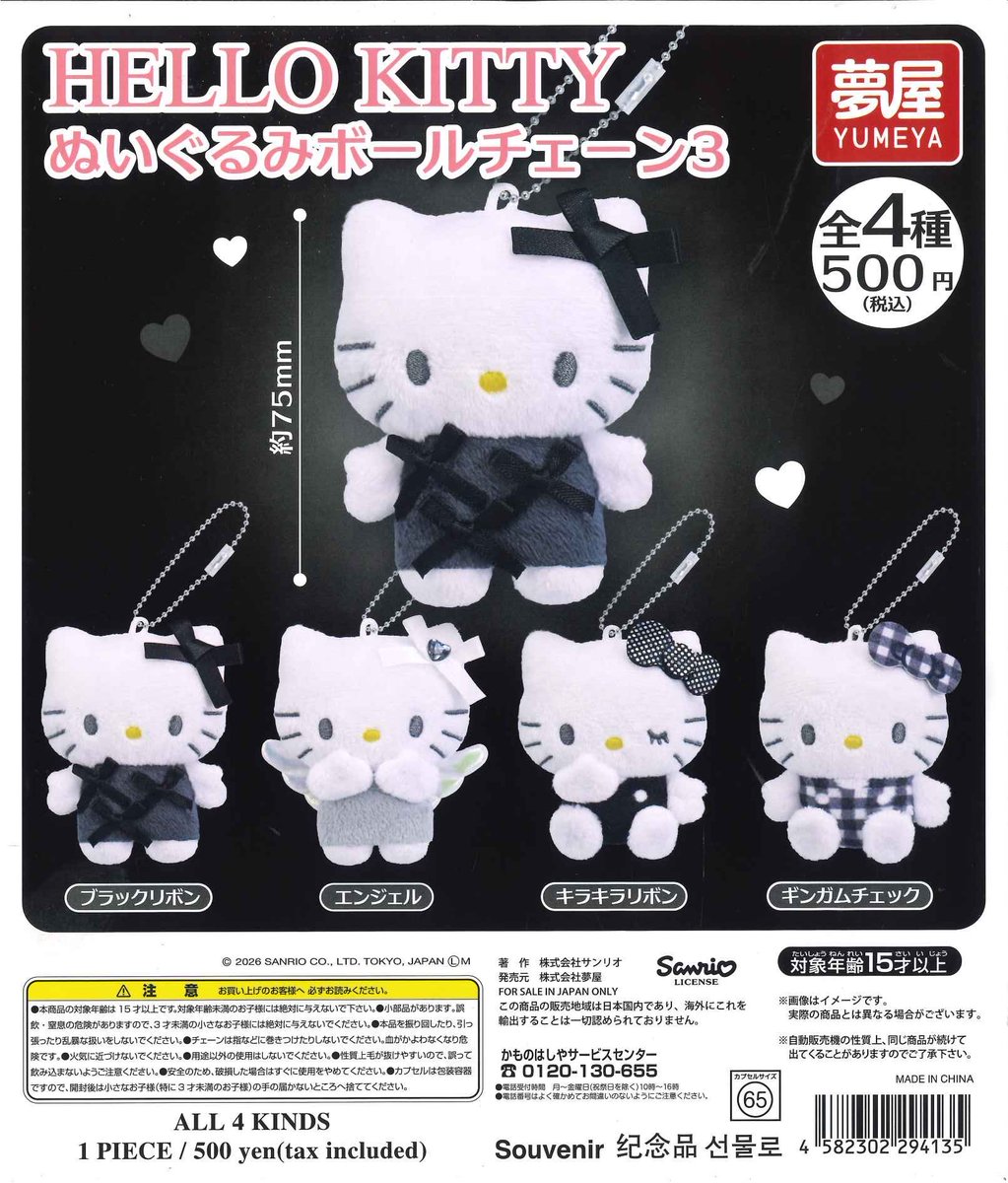 送料安い今だけ出品！未使用品Hello Kitty ぬいぐるみ まとめ売り C-plaデックス東京ビーチ店【公式】 on X: 