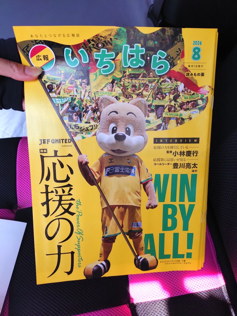 8ruisara8's tweet photo. ジェフ記事が楽しみな「ちいき新聞」さんと
「広報　いちはら」どっちも読み応え抜群✨
毎回、読んだら大事に取っておいてます👍👍

和樹選手のジェフ愛感じますねぇ〜✨

#ちいき新聞 　　#jefunited https://t.co/5bOqOufSxg