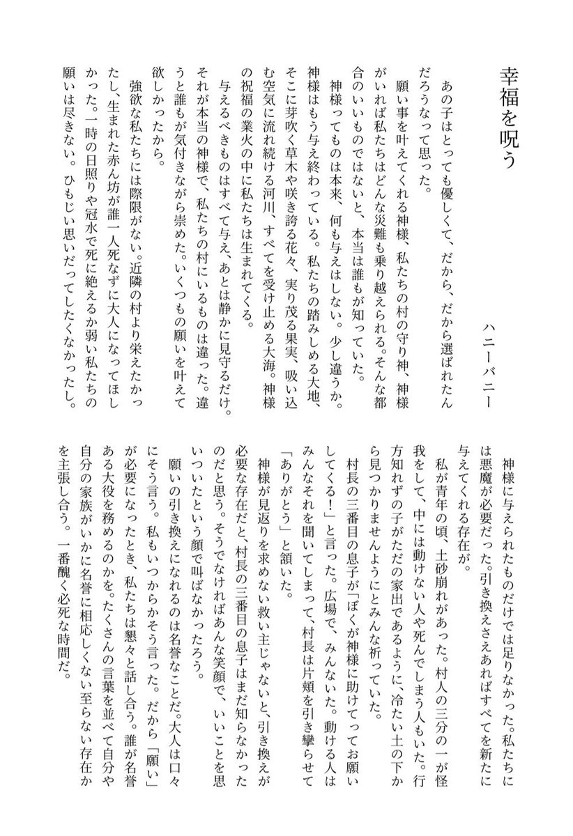 harukawa_bunny's tweet photo. サンサーラ非公式アンソロ【SUNRISE】に寄稿しました短編『幸福を呪う』全3頁です、羨望と憧憬、呪いと祈りはそれぞれ紙一重だよねぇって話
#サンサーラート https://t.co/j0XxlR96Jg