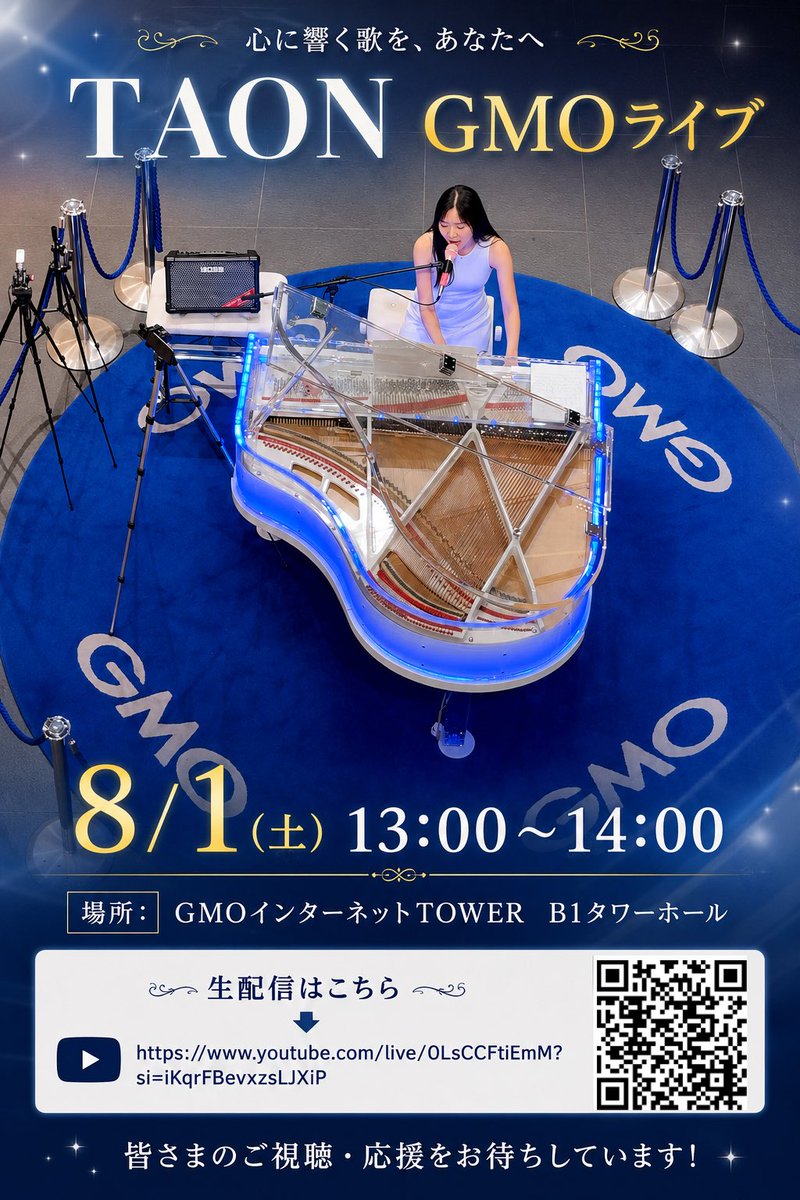taon_singer's tweet photo. 明日の「GMO LIVE🎤」
生配信はこちら⤵️
https://t.co/PDaDXmFoIN

🌷日時
2026年8月1日（土）13:00～14:00

🌷場所
東急田園都市線 用賀駅直結
GMOインターネットTOWER　B1タワーホール

🌷 観覧無料

素敵なクリスタルピアノで歌います✨
ぜひ会場でご覧ください♡

ライブ後わずかな時間ですが物販行います🤗
チェキも撮影できますのでお声がけください💛

#GMOLIVE
#GMOインターネットTOWER
#GMOインターネットグループ
#TAON