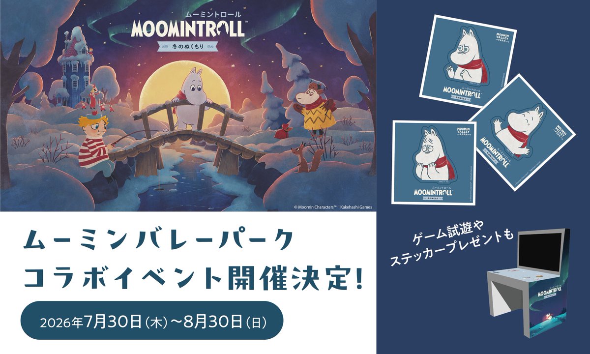 hokuwalk's tweet photo. 【8/30迄】#ムーミンバレーパーク と #メッツァビレッジ にて、数々の賞を獲得しているインディースタジオ「#HyperGames」🇳🇴が手がける『#ムーミントロール:冬のぬくもり』とのコラボイベント開催!小説『#ムーミン谷の冬』のエピソードをベースに作られた心温まる物語の世界を体験できるゲームです❄ https://t.co/R1vNzw0bY3