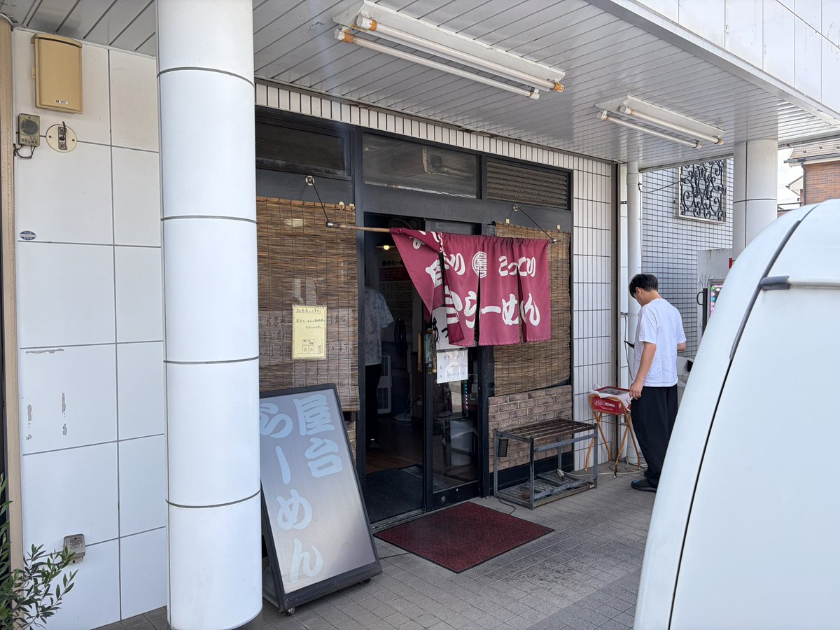 tsukasan2010's tweet photo. ラーメンレビュー軒数8937軒目
2026年517杯目
屋台らーめん 山崎店

コスパ最強！激うま背脂チャッチャの名店！

千葉県野田市山崎2626-3 
https://t.co/c1vgcnLKwd https://t.co/wXq6NJorm8