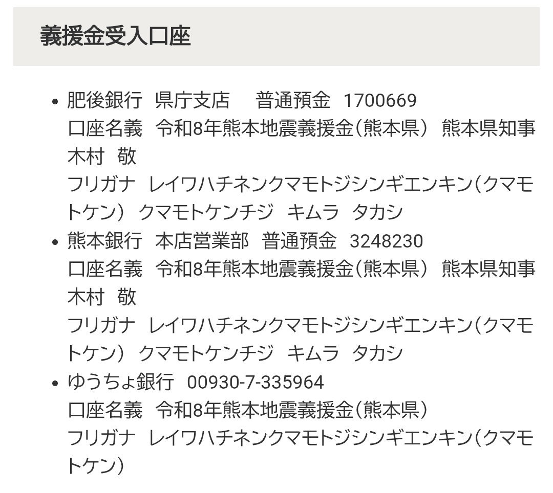 taberu11831's tweet photo. ポストが予想外の反響なので、熊本地震への寄付先を貼っておきます。

被災された方、亡くなられた方、お悔やみ申し上げます。

私自身も1万円ぽっちですが寄付させて頂きました。

いち早い震災の復興をお祈りいたします。

https://t.co/jZ6eOPKGTB https://t.co/VM1UnPrMxI