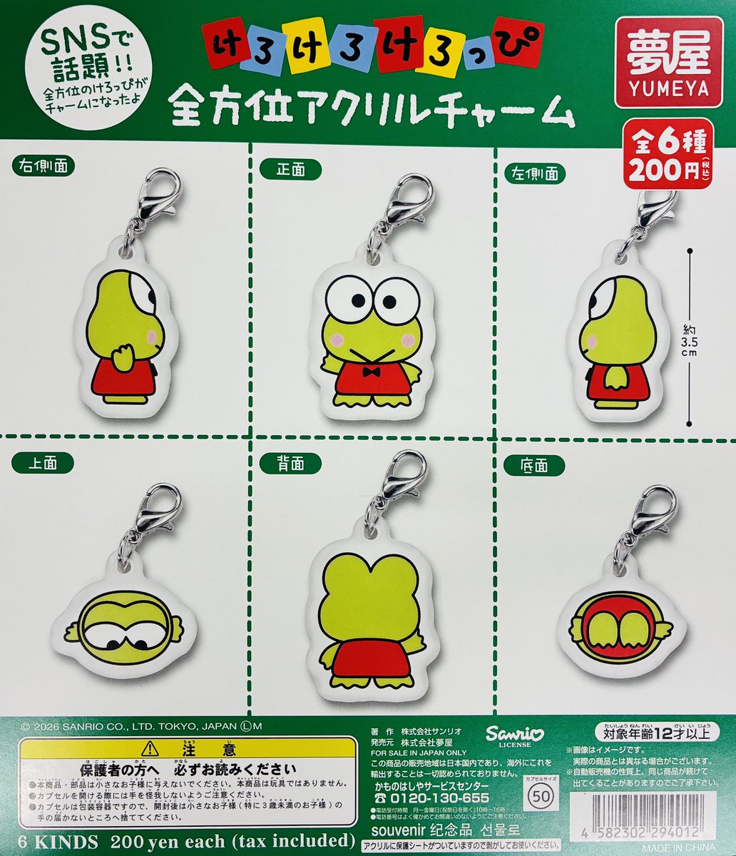 gasha_ikbkr's tweet photo. 【新商品入荷情報】

・けろけろけろっぴ 全方位アクリルチャーム（200円）

いろんな方向から見たけろっぴをそのままチャーム化☔️
販売開始しております✨

#ガシャポンのデパート池袋総本店 https://t.co/KGS9hQlLZx