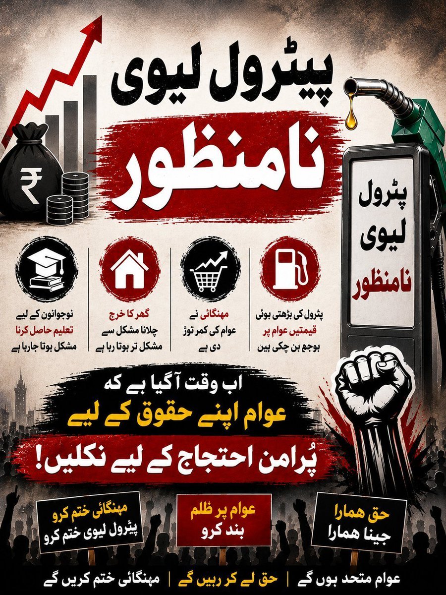 sanober_ather's tweet photo. #پٹرول_لیوی_جیب_پر_ڈاکہ 
پیٹرول لیوی نامنظور۔۔۔۔نا منظور https://t.co/yhn5uVcqhW