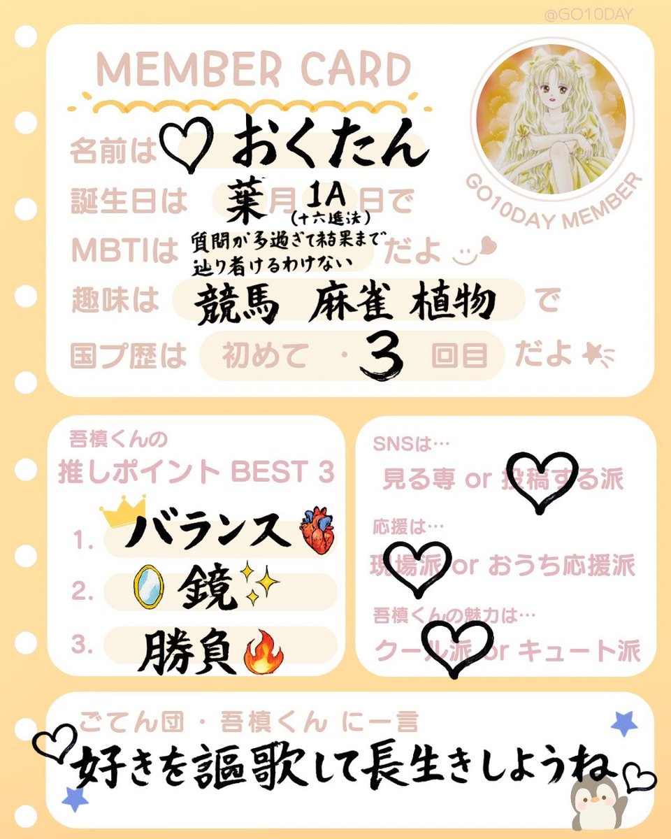 72510_K_'s tweet photo. 【 #GO10DAY 】まずは素敵な企画ありがとうございます。お仕事中に（お仕事中に？）書いてみたけど可愛らしいスペースにこの悪筆、ほんまにごめんなさい、ご笑納ください。(^_^)ノ https://t.co/3f0c2YgdDk