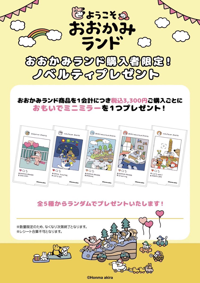 ookamiland_PR's tweet photo. 「ようこそ おおかみランド」

🎡購入特典🎠
期間中、会場にて税込 3,300 円ご購入ごとに
〈���ニミラー＞（全3種）をランダムで 1 枚プレゼント！
※数量限定
※詳細は公式HPをご確認ください
https://t.co/Q2KDhaHD7e

#ウルフくん　#おおかみランド　#上野　#上野マルイ https://t.co/im26qGHbei