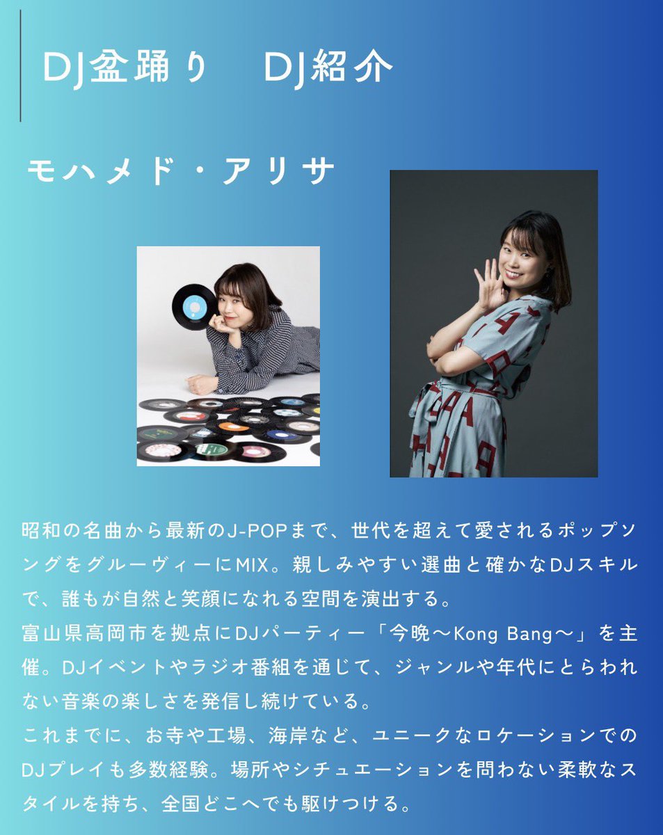 ari0mix's tweet photo. ⚡️出演情報⚡️

8/1(土)城址公園で開かれる「城彩」にて、DJ盆踊りのDJを担当させていただきます！18:30ごろから出演します！
夏のJ-POPを沢山流しますので、ぜひ踊りに来てくださいね✨

📍富山城址公園 南西広場
🎟️無料
※雨天決行・荒天中止。お越しの際は公共交通機関のご利用をお願いいたします。 https://t.co/O980uWeRKc