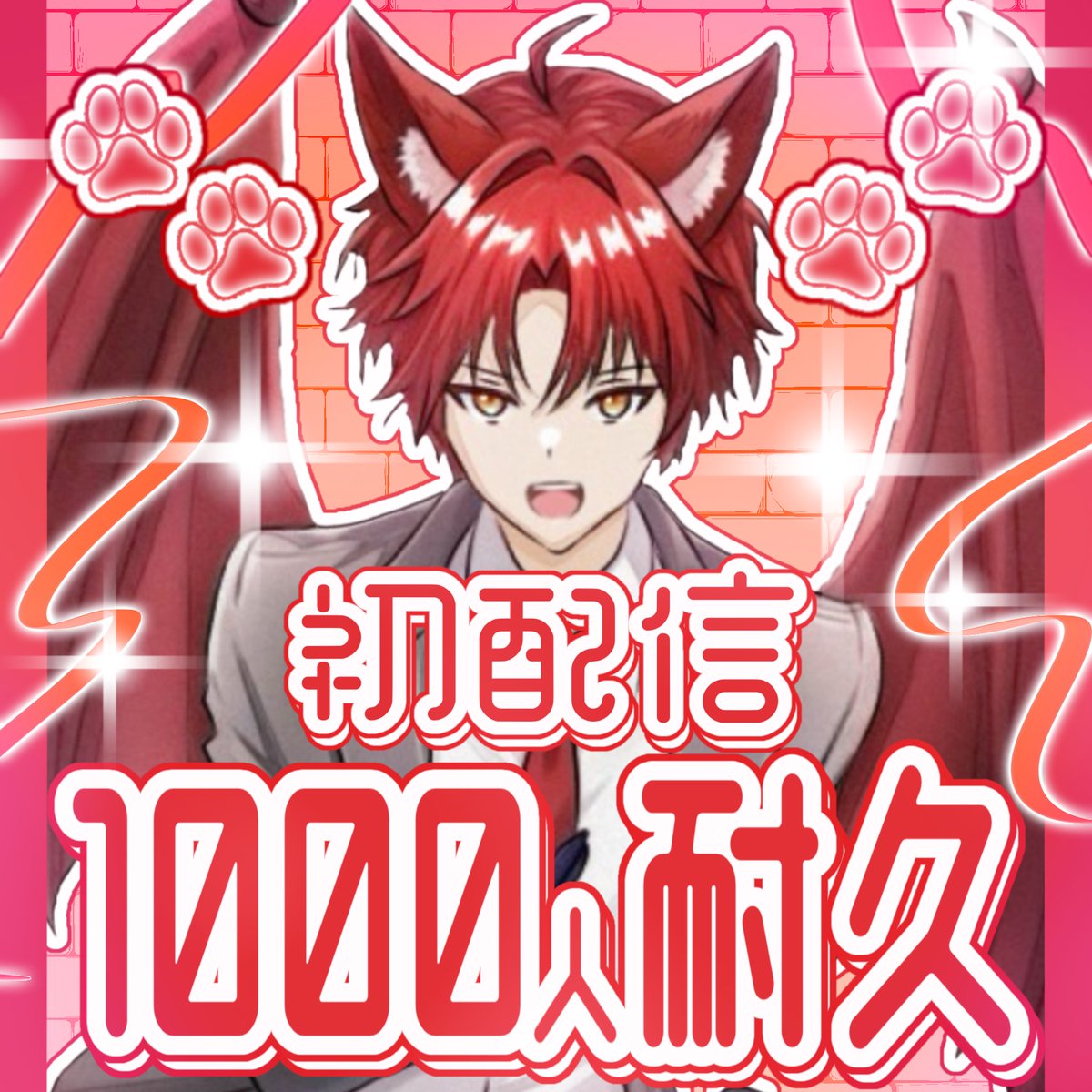 Nia_IRIAM_'s tweet photo. 初配信！決定！！その日は…………

                       9/20日‼️

入室耐久します！！！
24時間やっちゃう…かも？
待ってるから沢山お話しよ！歌もするよ！多分…
皆きーてね！( •̀ ̫ -︎︎ )☆ https://t.co/p2v4xZnHH9