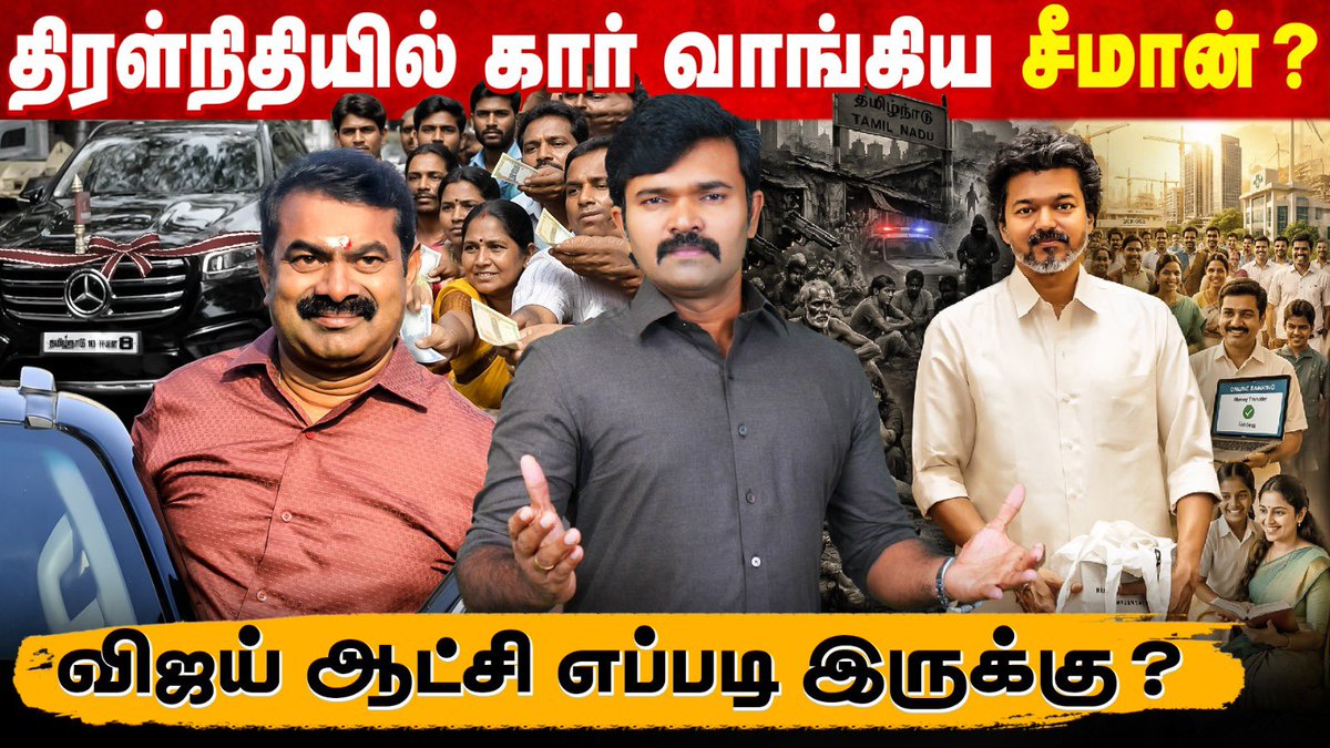 Saattaidurai's tweet photo. ஜனாநாயகன் படத்தில் சாட்டை | தவெக ஆட்சியில் நடந்த நன்மைகள் ? | இடைத்தேர்தலில் போட்டியிடும் சாட்டை ? 
https://t.co/diMX3OQf3X https://t.co/QoeU6gXjtc
