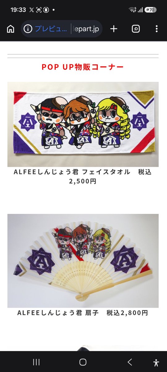 THE ALFEE 高知よさこい祭り しんじょう君コラボグッズ① しんじょう君Shinjo-kun🌏 on X: 