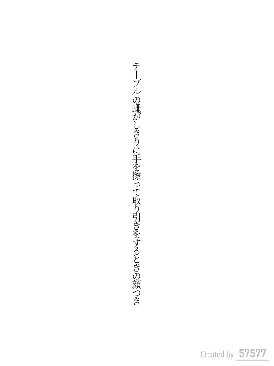 Tanka8ama's tweet photo. テーブルの蠅がしきりに手を擦って取り引きをするときの顔つき/はと（Taito Hama）

 #短歌  #tanka https://t.co/OxqjJQFF1J