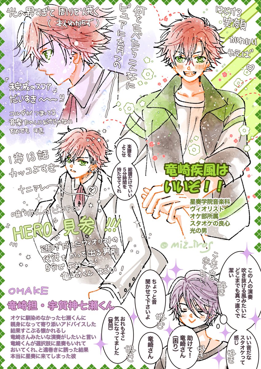 miz_iros's tweet photo. #竜崎疾風誕生祭2026
竜崎くんお誕生日おめでとうございます！まっすぐで面倒見が良くて音楽との向き合い方が真摯で男前で可愛い一面もあって本当に光の男。大好き（画面うるさくってごめんなさい走り描き〜） https://t.co/vwc9eOoJ3Z
