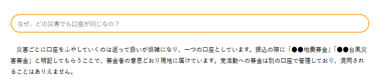 japan_miyu_'s tweet photo. はいデマポストｗｗｗ
共産党の"管理口座は同じ"なので募金者が意図しない
用途に使われますｗｗｗ

この様な、"よく読まなければ分からない"杜撰な管理
を続ける共産党経由で募金する事はお金の無駄です https://t.co/0LY1BUjLkp