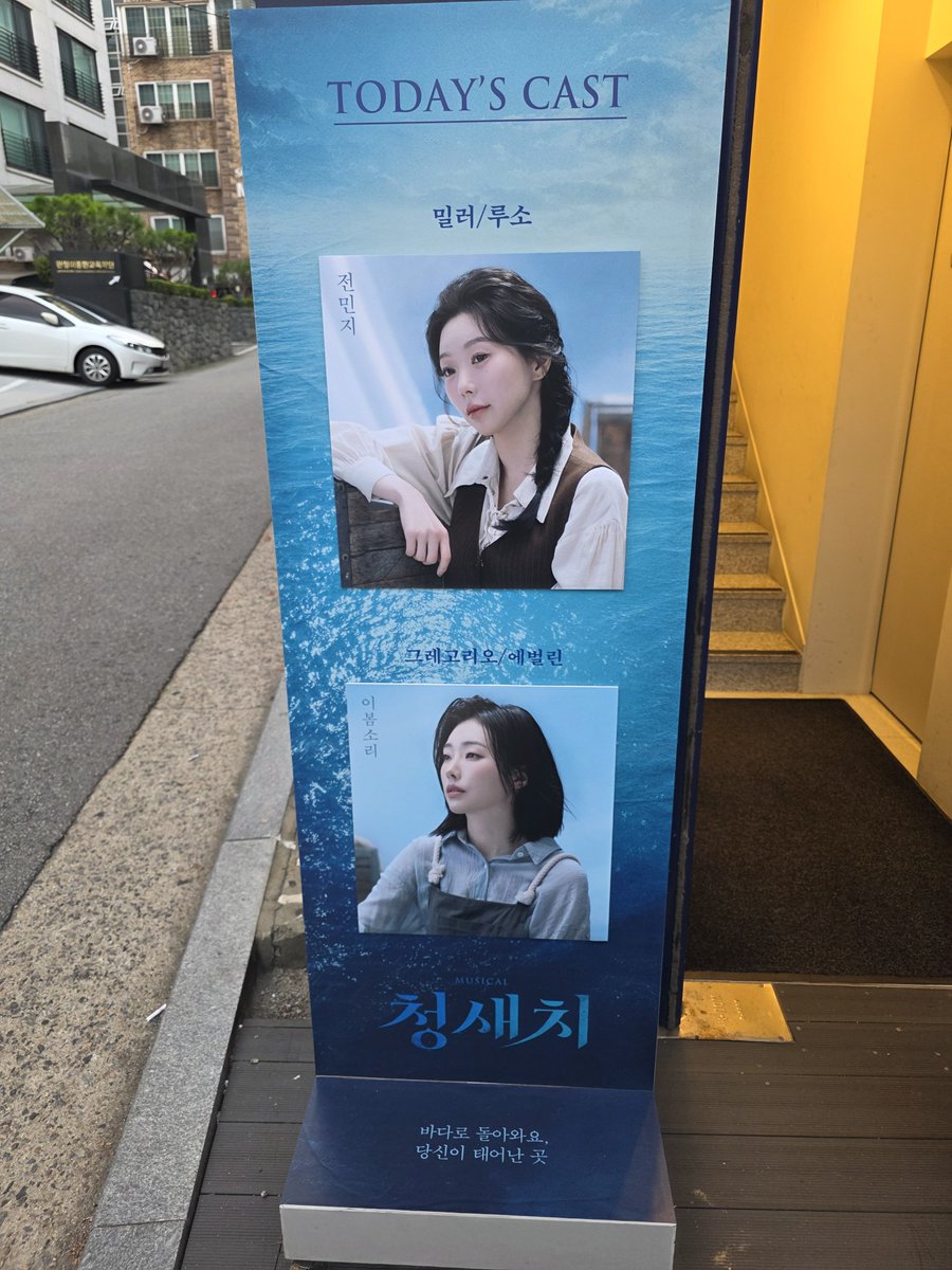 saipiseujelo's tweet photo. 260731 뮤지컬  청새치 보러왔네요 😎

이번 ��� 신캐 조합이라 새로운 시너지가 나올지 기대되네요 😏

#뮤지컬 #청새치 #전민지 #이봄소리 https://t.co/BsuMeRKM5f