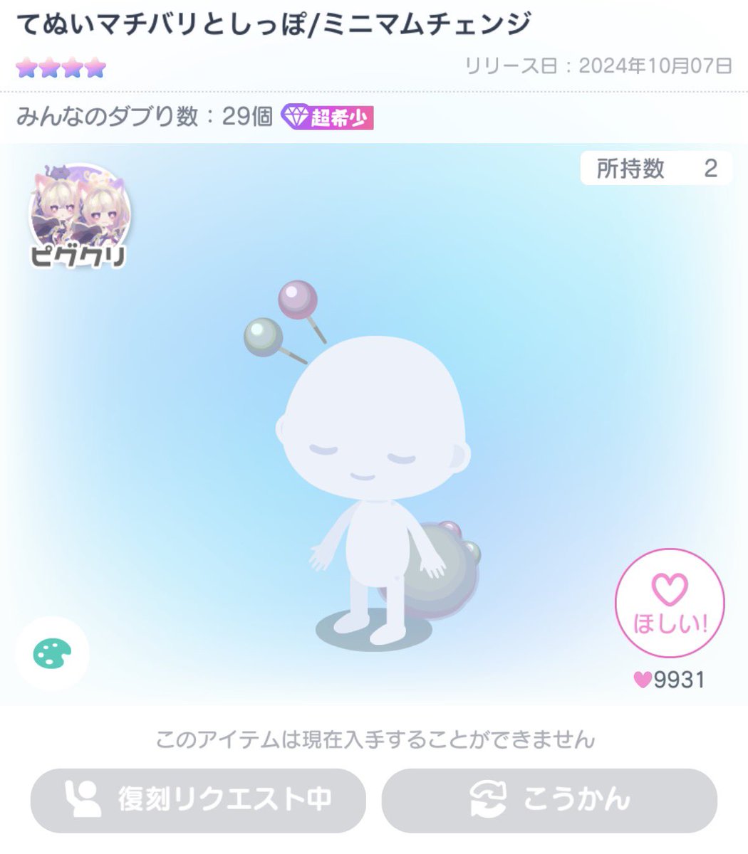 maru_0291's tweet photo. 譲)画像アイテム
求)Pay 11,000

マネラ⭕️値下げ&amp;先送り❌

購入希望の方は💬してからDMお願いします

#ピグパ販売 #ピグパ買取 #ピグパ取引 https://t.co/VzWnwyo4ZB