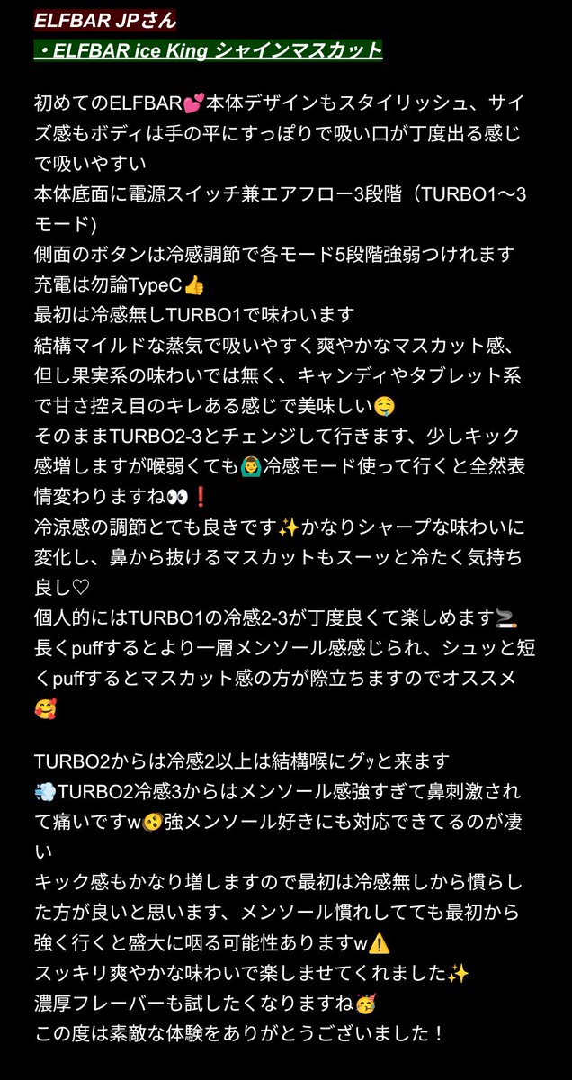 ReBirth6106's tweet photo. @ELFBAR_VAPE_JP さんより本日受け取り、短時間ではありますが味わわせて頂きました😋
甘々苦手な方にもオススメ出来るスッキリ爽やかほんのり甘味、冷感調節優秀でメンソール派の方は特に👍️暑いこの時期のリフレッシュに沢山使わせて頂きますッ!
この度は素敵な体験をありがとうございました♡#PR https://t.co/tX1g5AY70Q