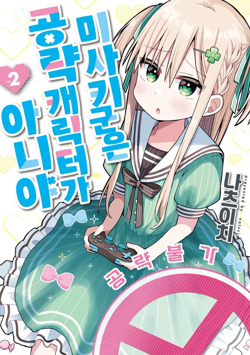 raincomics's tweet photo. 이어지는 코믹 레인 7월 작품은, <미사키 군은 공략 캐릭터가 아니야> 제2권입니다! 여름! 수영장! 데이트와 담력시험과… 라이벌 캐릭터 등장?! 그 누구의 등장에도 흔들리지 않고 미사키 일편단심을 자랑하는 주인공의 심쿵 낭자애 러브 코미디! 
https://t.co/FhWMb5PafB
많은 관심 바랍니다. https://t.co/h0S8L7kPMe