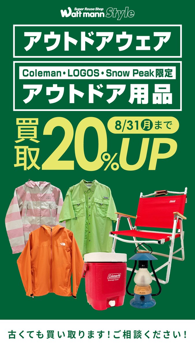 wattmann_eb's tweet photo. 海老名店です！8月も始まりました！
買取キャンペーンのご案内です！
テック　単品オーディオ　20％UP
※セットコンポは対象外
スポキャン　釣具　20％UP　 　
　　　　　　アウトドアウェア 20%UP
　　　　　　アウトドア用品　20％UP
※釣具、アウトドア用品は指定ブランドあり
ぜひご来店ください https://t.co/tUfwpIH6mI