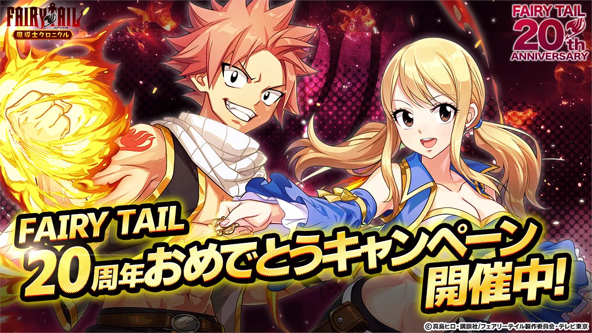 FAIRY TAIL 魔導士クロニクル（まどクロ）【公式】 в X: „⋱＼FAIRY
