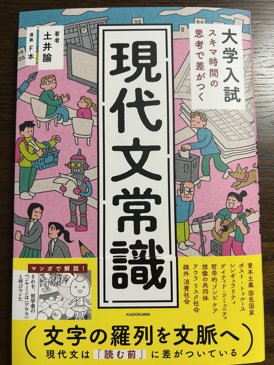 帰宅すると、株式会社KADOKAWAから新刊の見本が届いていました。土井