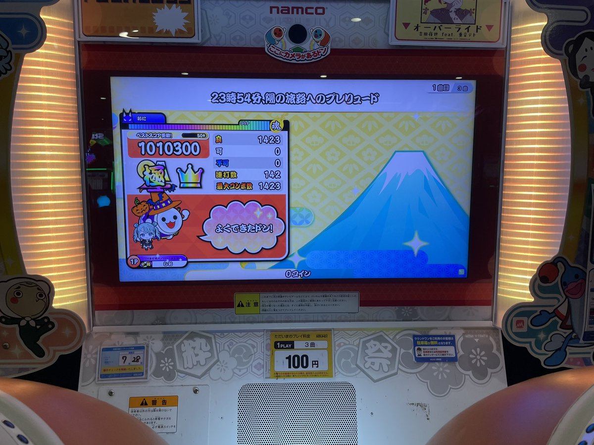 shio_taiko's tweet photo. 23時54分、陽の旅路へのプレリュード(裏)
全良！！！！！！！！

SS全良13譜面目！！！！
めっちゃ沼ったけど決まって良かったです！！！！！！ https://t.co/sUfCncxUHz