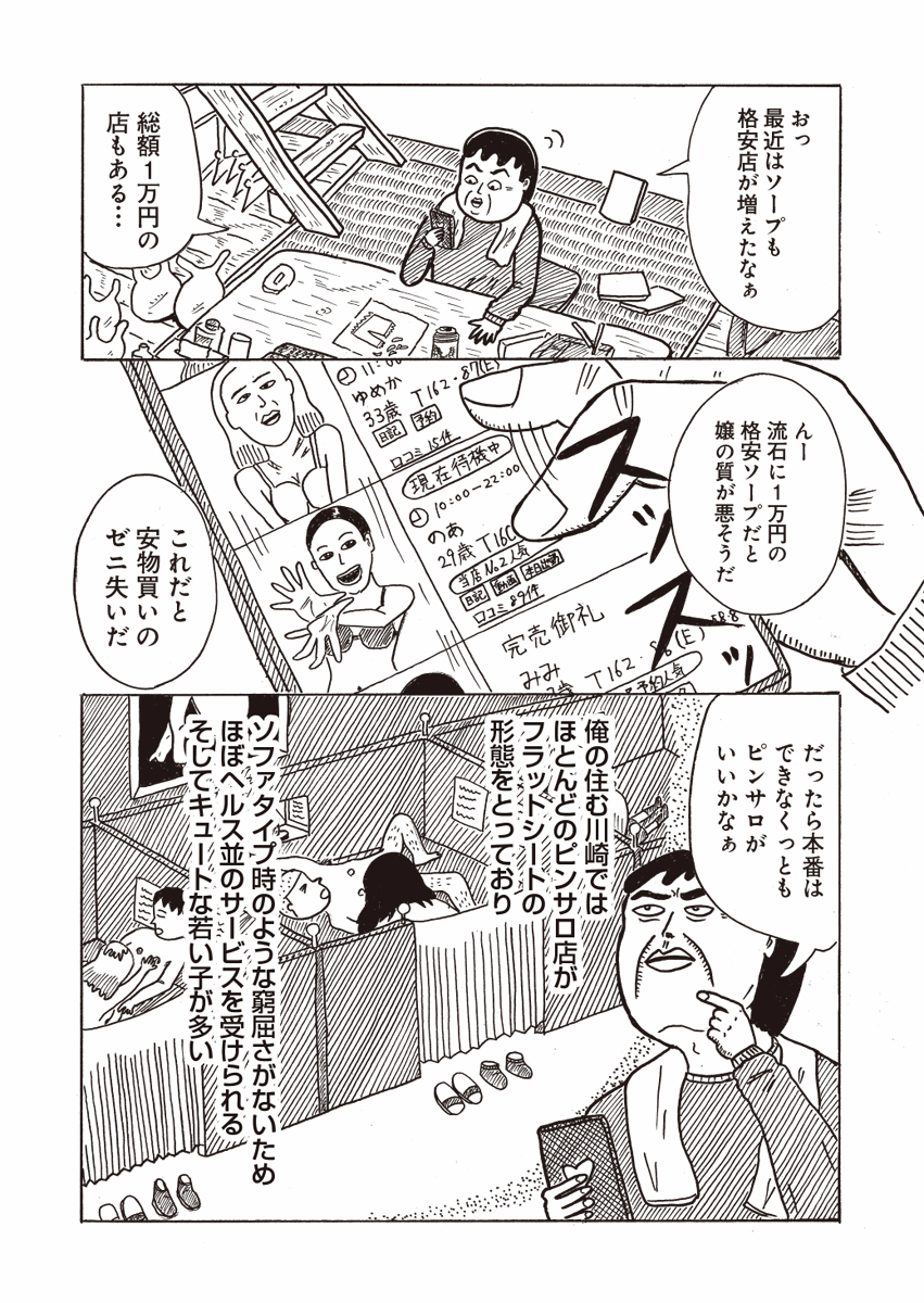 mangaspa_jp's tweet photo. 明日、必ず風俗に行きたい男の話 https://t.co/6krjCtmzXS