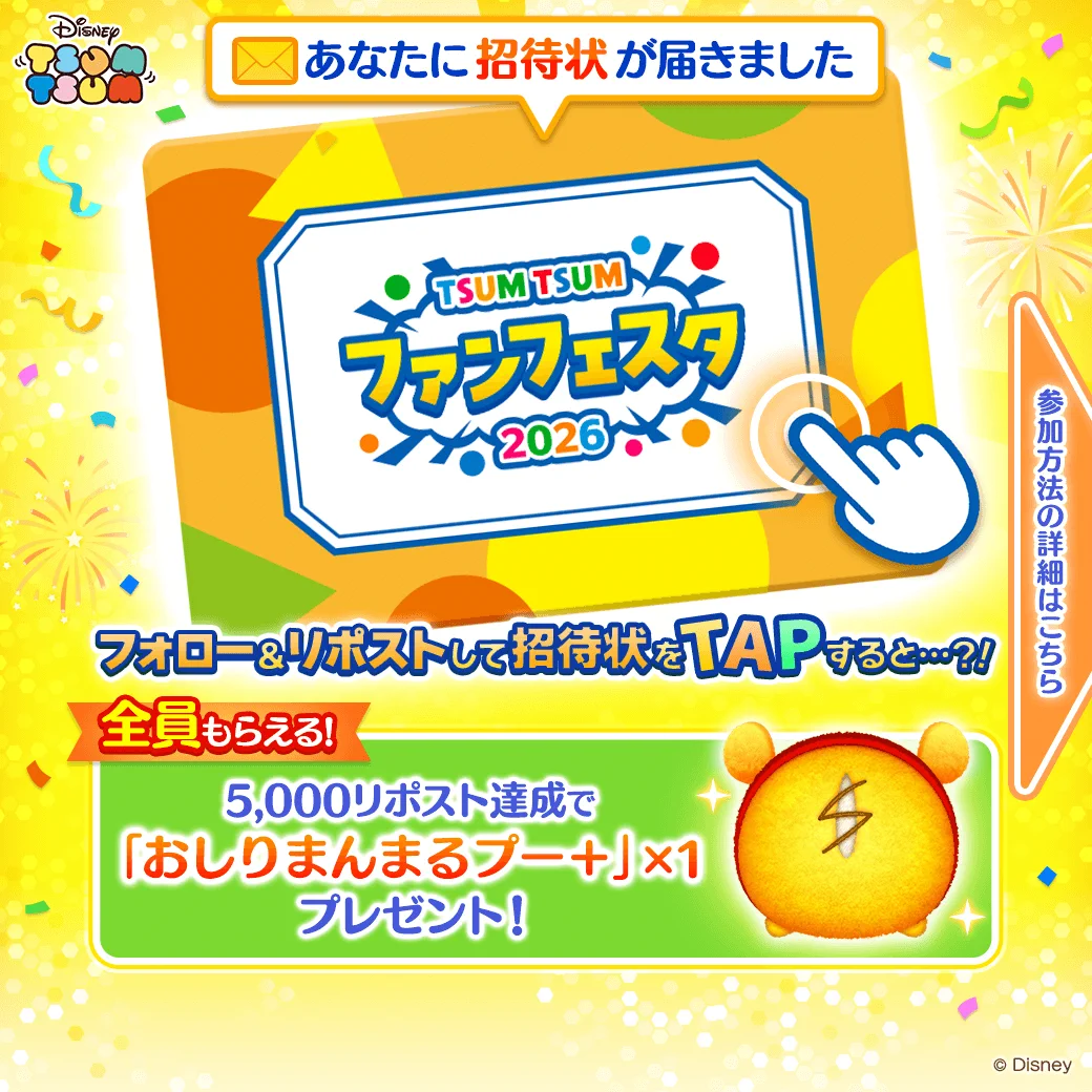 LINE：ディズニー ツムツム公式 on X: 