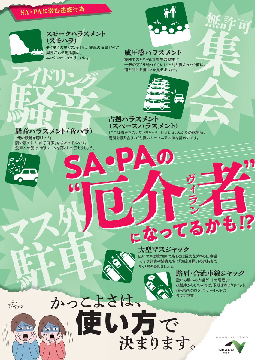 e_nexco_kanto's tweet photo. ＼SA・PAでの集会はおやめください⚠️／
高速道路のSA・PAでは、許可のない集会行為等は禁止しております。
多くのお客さまに安全・快適にご利用いただくため、これらの行為はおやめください。
今後も、警察等の関係機関と連携しながら、安心してご利用いただける環境づくりに努めてまいります。ご理解・ご協力をお願いいたします。