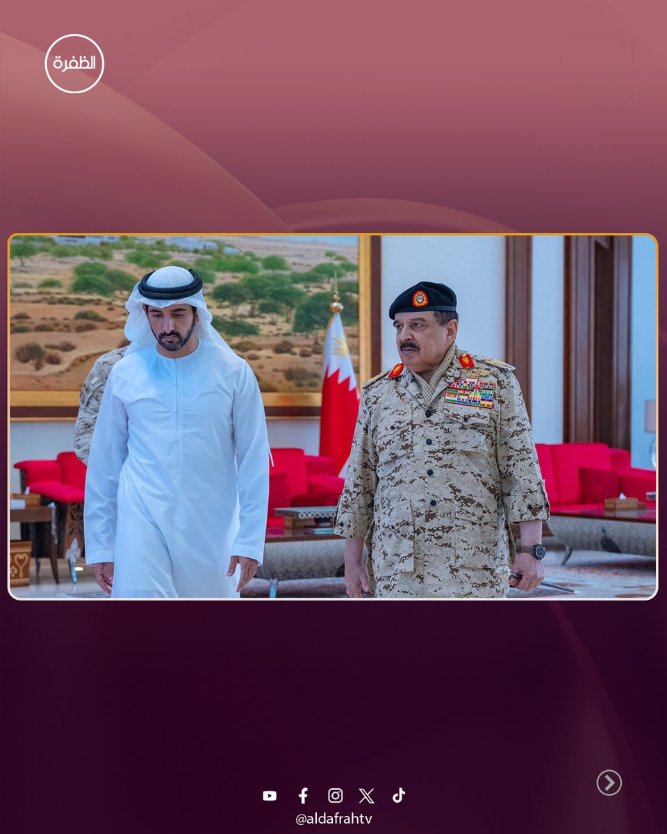aldafrahtv's tweet photo. استقبل صاحب الجلالة الملك حمد بن عيسى آل خليفة، عاهل مملكة البحرين الشقيقة، في المنامة، سموّ الشيخ حمدان بن محمد بن راشد آل مكتوم، ولي عهد دبي، نائب رئيس مجلس الوزراء وزير الدفاع، بحضور سموّ الفريق الركن الشيخ ناصر بن حمد آل خليفة مستشار الأمن الوطني قائد الحرس الملكي، وسموّ العميد الركن الشيخ خالد بن حمد آل خليفة قائد العمليات الخاصة بالحرس الملكي.

جاء ذلك في مستهل الزيارة التي يحضر خلالها سموّ الشيخ حمدان بن محمد بن راشد آل مكتوم، فعاليات التمرين العسكري المشترك "درع البحرين"، الذي تستضيفه قوة دفاع البحرين بمشاركة سرب محمد بن زايد وعدد من أشقائهم من القوات المسلحة بدول مجلس التعاون لدول الخليج العربية، ومجموعة من درع الجزيرة، ومن المملكة العربية السعودية الشقيقة.

ويأتي التمرين في إطار تعزيز العمل العسكري الخليجي المشترك، وتطوير مستويات التنسيق والتكامل بين القوات المسلحة بدول المجلس، من خلال تنفيذ سيناريوهات عملياتية وتطبيقات ميدانية تسهم في رفع الجاهزية القتالية، وتبادل الخبرات، وتعزيز منظومات القيادة والسيطرة، بما يدعم القدرة على مواجهة مختلف التحديات الأمنية والدفاعية.

#ملك_البحرين #حمدان_بن_محمد #درع_البحرين #الإمارات #البحرين #قناة_الظفرة