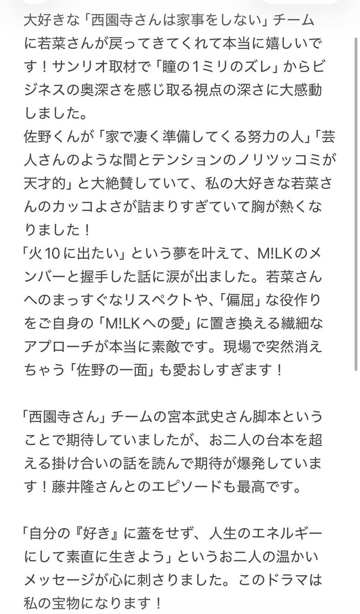 rena19950107's tweet photo. @modelpress 素敵な企画をありがとうございます！フォロー&amp;RT済です。
#君の好きは無敵 のお二人の最高な関係性と、作品への強い愛に感動しました！
#モデルプレイス読者プレゼント https://t.co/z4GODmXC8W