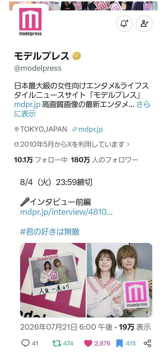 rena19950107's tweet photo. @modelpress 素敵な企画をありがとうございます！フォロー&amp;RT済です。
#君の好きは無敵 のお二人の最高な関係性と、作品への強い愛に感動しました！
#モデルプレイス読者プレゼント https://t.co/z4GODmXC8W