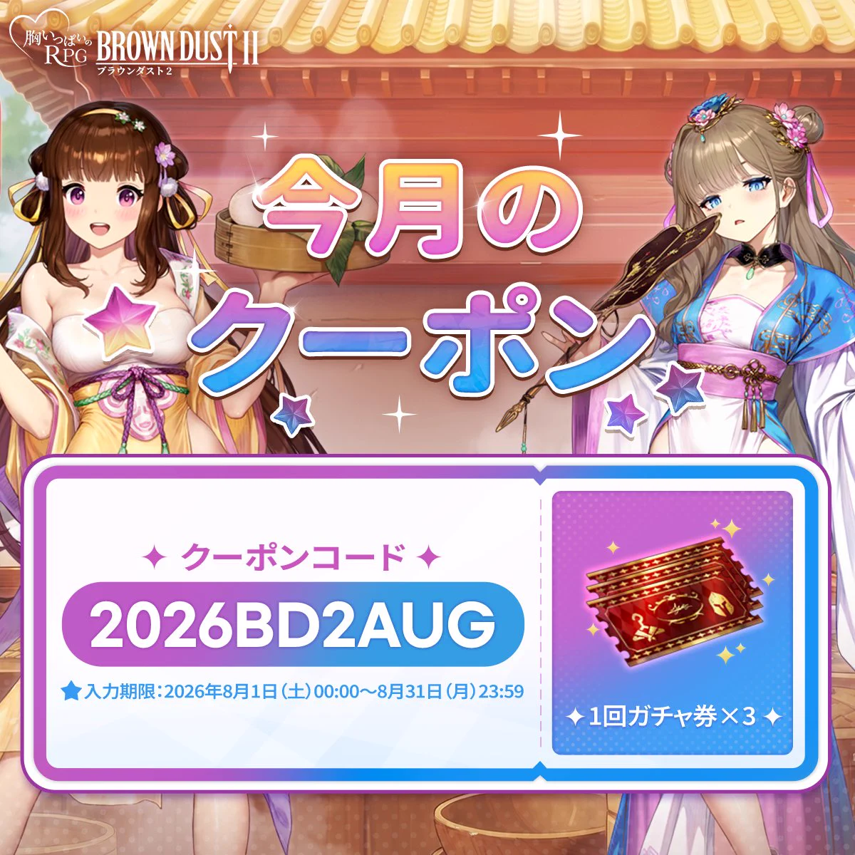 BROWN DUST II 2026年カレンダー 絵馬、タペストリーイラカセット 公式】ブラウンダスト2 on X: 
