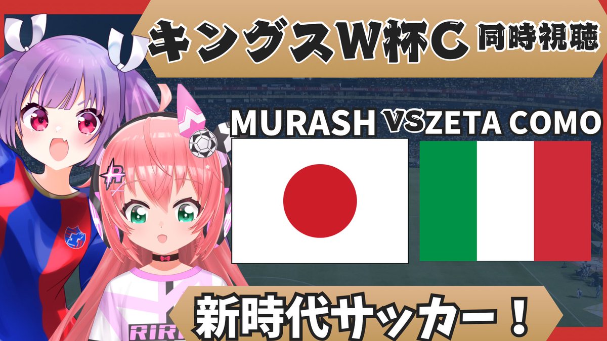 Riria_Hikari's tweet photo. 22時から
キングス・ワールドカップ・クラブスを同時視聴！
MURASH FCを応援するよ！

ゲストにFC東京サポーターの妹尾りつさん！ @seorichu 
キングスの紹介をしつつ、太田監督や児嶋選手のことを教えてもらう感じ！ https://t.co/lcSFay5vyC