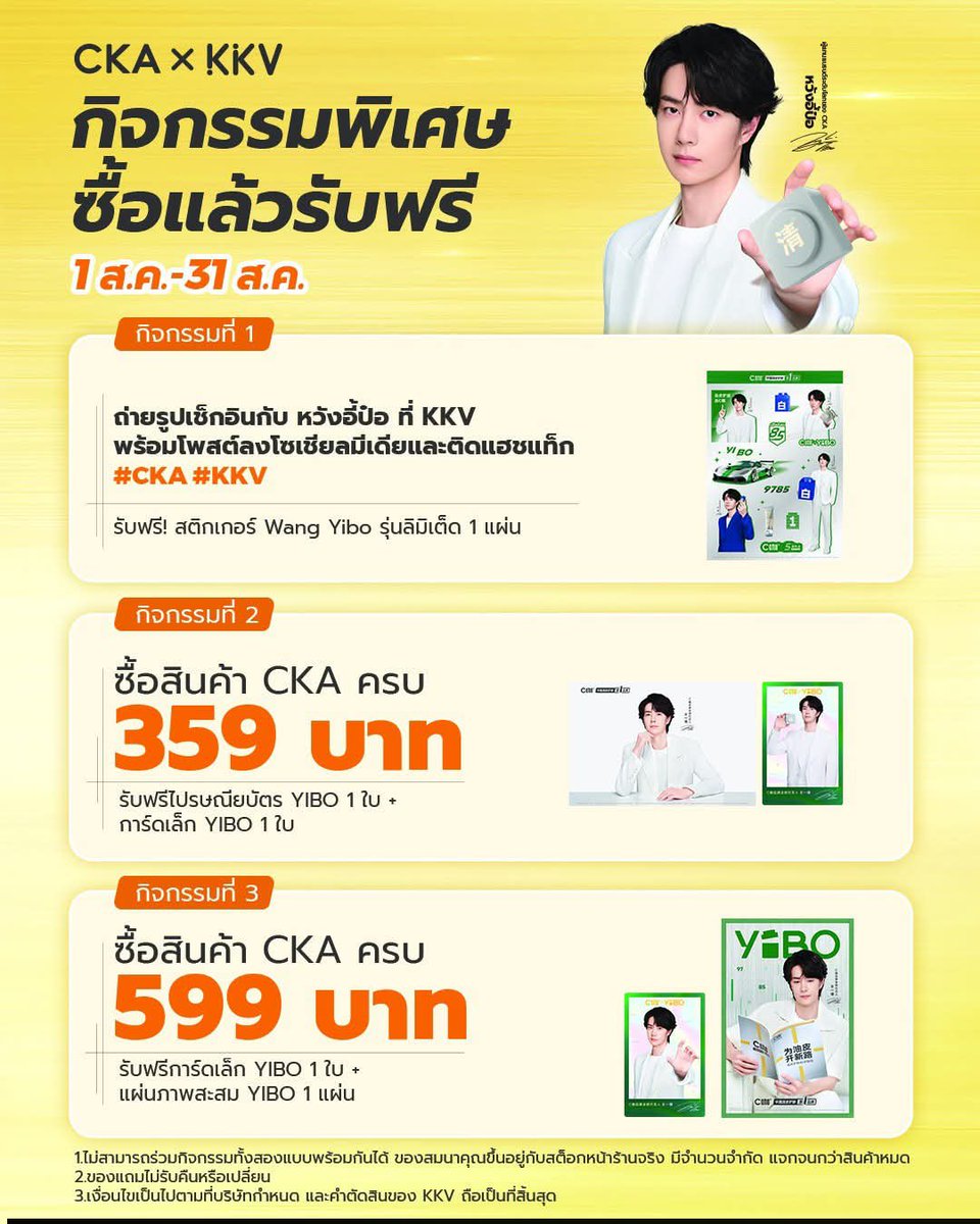 fallinginyibo85's tweet photo. มาแล้ววว 💚 CKA × KKV พร้อมกิจกรรมสุดพิเศษตลอดเดือนสิงหาคมทุกสาขา! 💚

ช้อปผลิตภัณฑ์ CKA แล้วรับของสมนาคุณสุดเอ็กซ์คลูซีฟจากหวังอี้ป๋อ #WangYibo

🗓️ ระยะเวลากิจกรรม: 1–31 สิงหาคม 2026

#WangYiboxCKABeauty https://t.co/HbSq1GwRyS