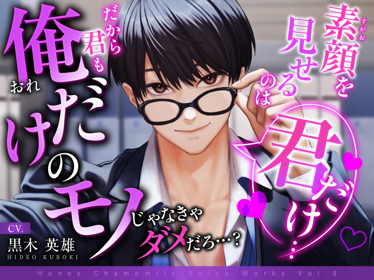 K_8shiro's tweet photo. 【告知】2026年6月30日、はにーかもみーる様（ @honey8chamomile ）から発売のシチュエーションボイスのジャケットイラスト、デザインを制作させていただきました！ 
キャスト▶黒木英雄様（ @Hideo_Kuroki_ ）
シナリオ▶Suzuno.M様（ @M_Suzuno_2 ）
甘い病みと執着が魅力的な作品です！ https://t.co/X58cbqQefS