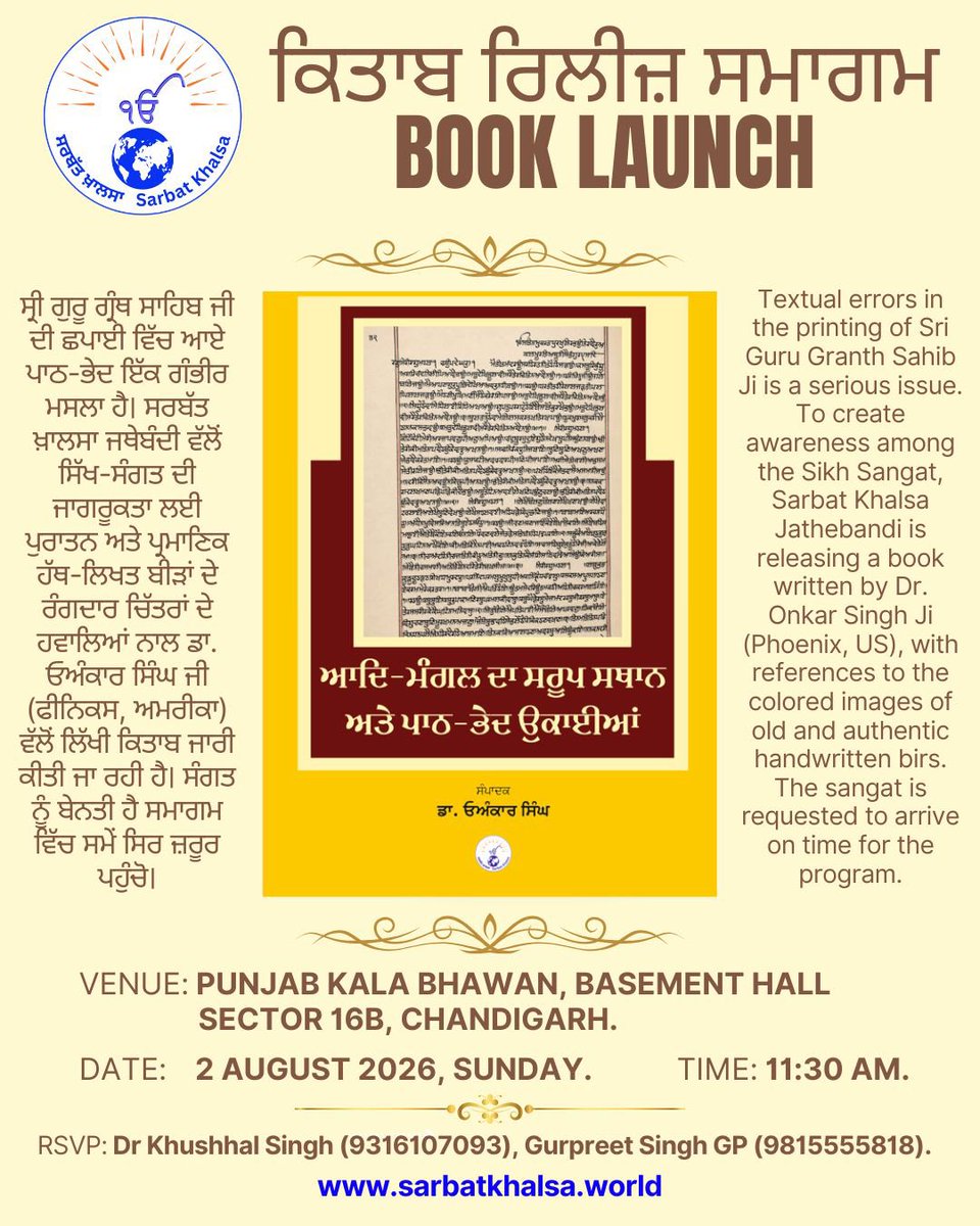 SarbatKhalsa1's tweet photo. ਨੋਟ: ਸਥਾਨ ਪੰਜਾਬ ਕਲਾ ਭਵਨ, ਸੈਕਟਰ 16 ਹੈ।
Note: Venue is Punjab Kala Bhawan, Basement Hall, Sector 16. 2nd August 2026.
#SarbatKhalsa #gurugranthsahibji https://t.co/JsNMLHHVfY