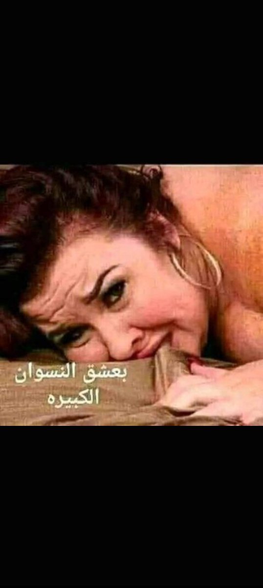 gns98460370's tweet photo. ابحث عن صداقه من عمر 40 لين 55
 بعشق حنان وجمال الكبار جاد
#جادة_مكة
#معصيتّيَ_رِحّتِي #aydın https://t.co/WlOwqlBxHS