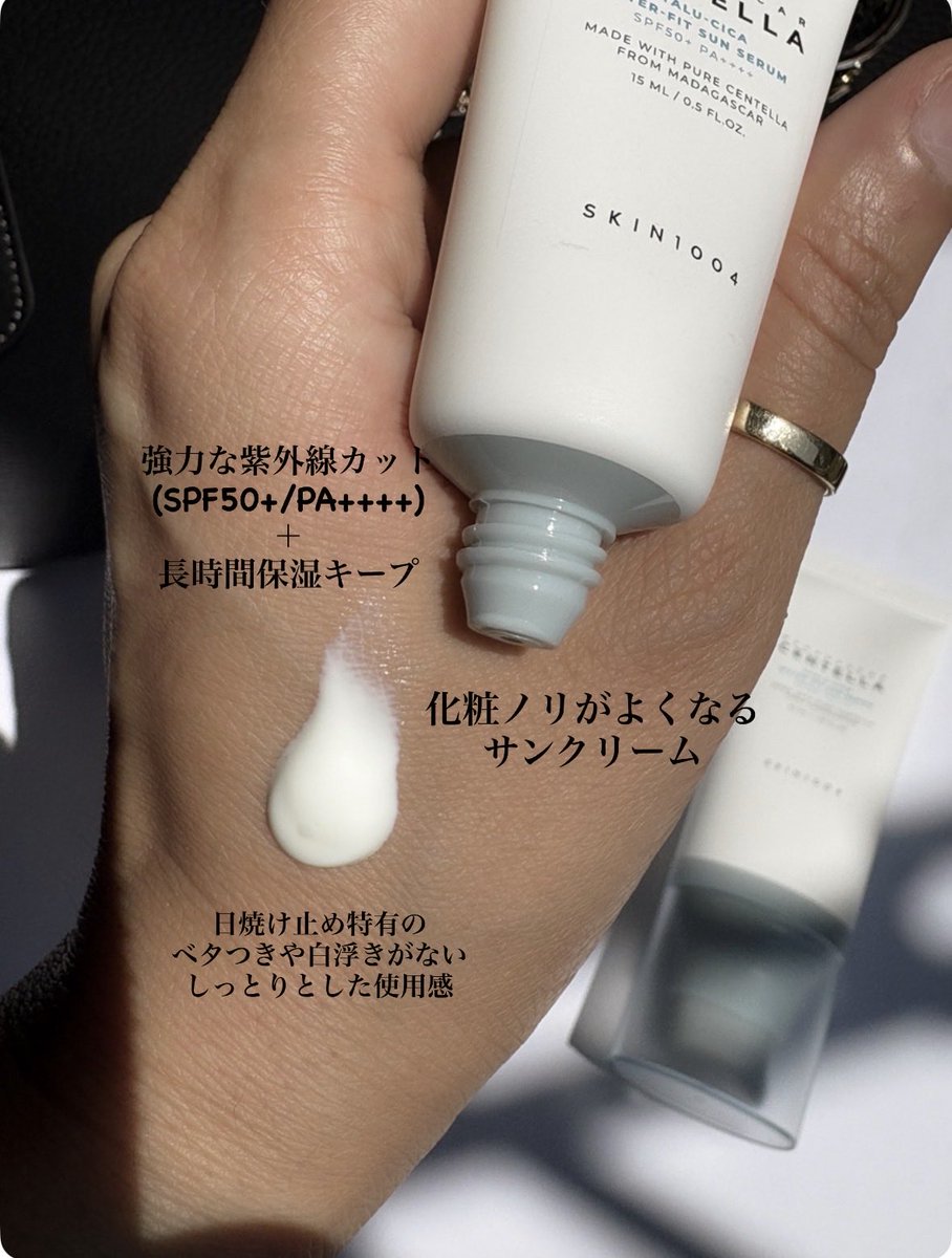 Priyanka12singh's tweet photo. 【PR】
SKIN1004の「ヒアルシカ ウォーターフィットサンセラム」で、内側から輝くようなエフォートレスなツヤ肌を手に入れましょう！
べたつかず、白浮きゼロの軽い使い心地で、化粧ノリも良くメイク前の肌を整えてくれます。
さらに、今なら可愛いDIYミニキーリング付き!
外出先でのUV対策もこれ1本。 https://t.co/JoaO10wjN2